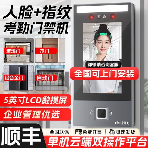 得力人脸指纹门禁考勤一体机办公室优选门禁机企业公司管理门禁机