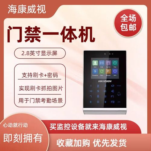 门禁考勤一体机DS-K1T105M全面解析 功能、优势与应用场景